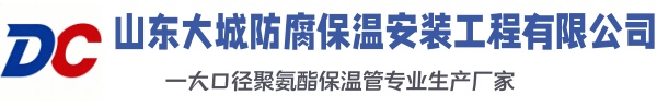 库伦大城防腐保温安装工程有限公司